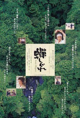 Постер фильма Самурай, которого я любила (2005)