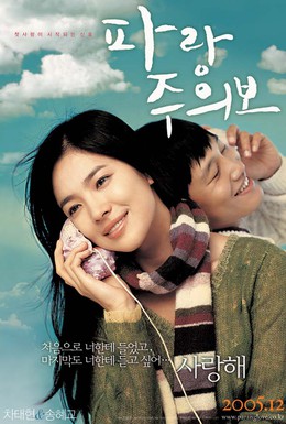 Постер фильма Моя девушка и я (2005)