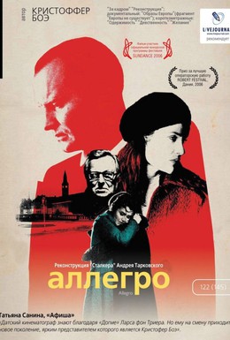 Постер фильма Аллегро (2005)