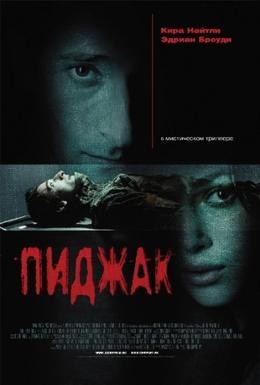 Постер фильма Пиджак (2005)