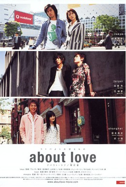 Постер фильма О любви (2005)