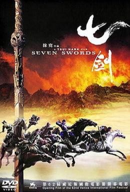 Постер фильма Семь мечей (2005)