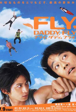 Постер фильма Лети, папочка, лети (2005)