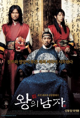 Постер фильма Король и шут (2005)