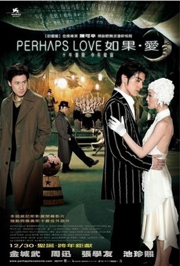 Постер фильма Возможно, любовь (2005)