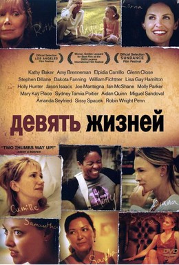 Постер фильма Девять жизней (2005)