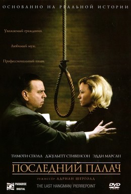 Постер фильма Последний палач (2005)