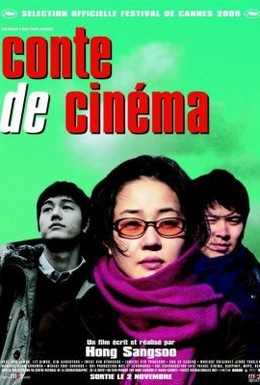 Постер фильма История кино (2005)