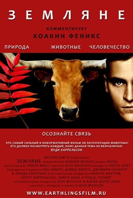 Постер фильма Земляне (2005)