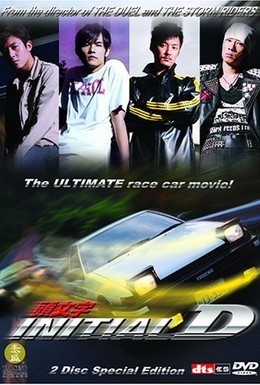 Постер фильма Экстремальные гонки (2005)