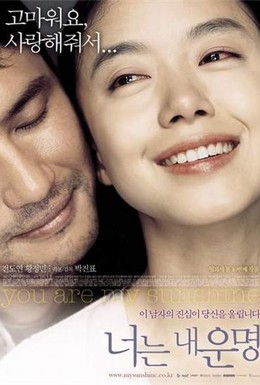 Постер фильма Ты – моя радость (2005)