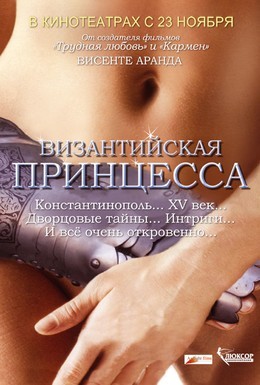 Постер фильма Византийская принцесса (2006)
