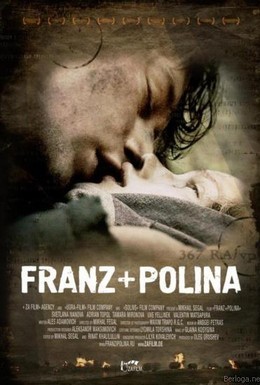 Постер фильма Франц + Полина (2006)