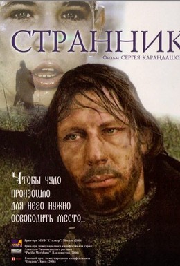 Постер фильма Странник (2006)