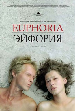Постер фильма Эйфория (2006)