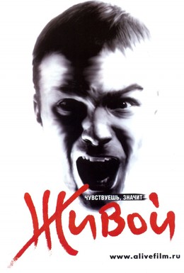 Постер фильма Живой (2006)
