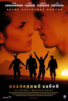 Постер фильма Последний забой (2006)