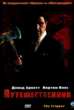 Постер фильма Путешественник (2006)