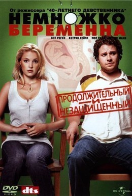 Постер фильма Немножко беременна (2007)