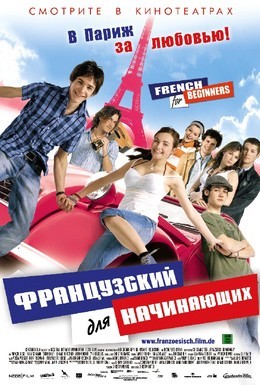 Постер фильма Французский для начинающих (2006)
