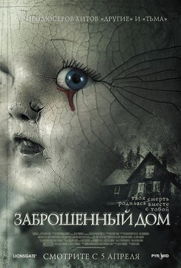 Постер фильма Заброшенный дом (2006)