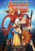 Добрыня Никитич и Змей Горыныч (2006)