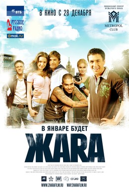 Постер фильма ЖАRА (2006)