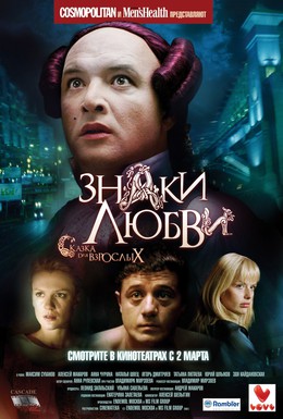Постер фильма Знаки любви (2006)