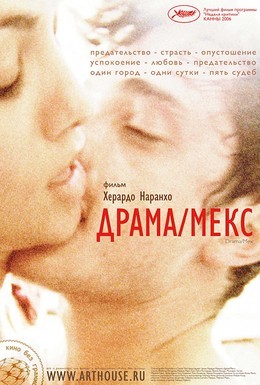 Постер фильма Драма/Мекс (2006)