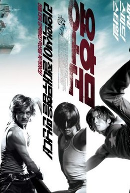 Постер фильма Врата дракона и тигра (2006)