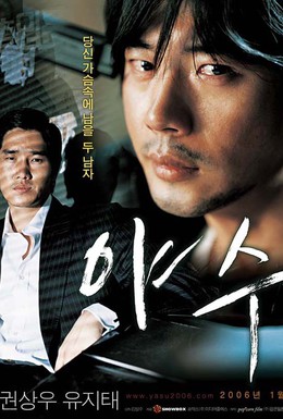 Постер фильма Бешеный (2006)