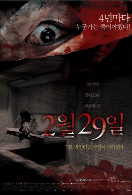 Постер фильма 29 февраля (2006)