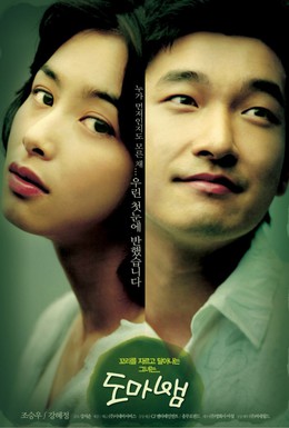 Постер фильма Любовная фобия (2006)