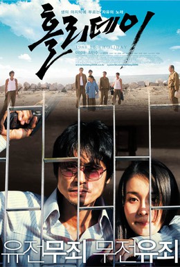 Постер фильма Каникулы (2006)