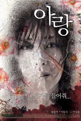 Постер фильма Аран (2006)