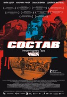 Состав (2006)