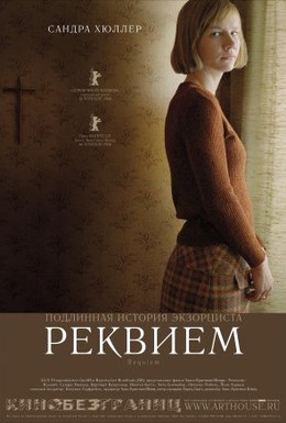 Постер фильма Реквием (2006)
