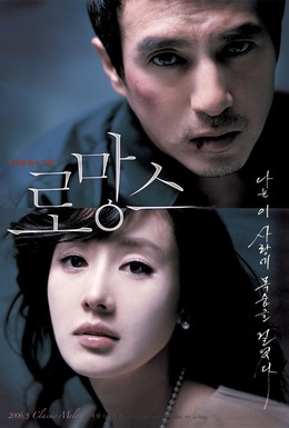 Постер фильма Роман (2006)