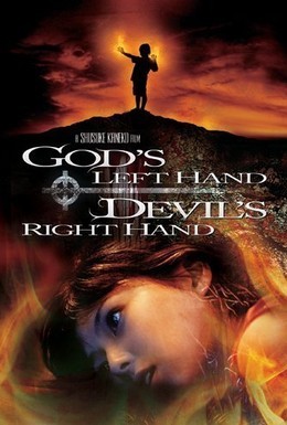 Постер фильма Левая рука Бога, правая рука Дьявола (2006)