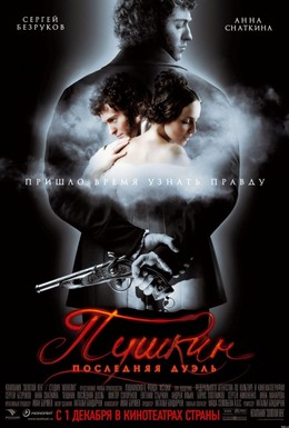 Постер фильма Пушкин: Последняя дуэль (2006)