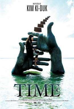 Постер фильма Время (2006)