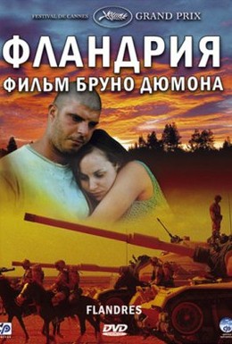 Постер фильма Фландрия (2006)