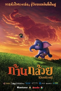 Постер фильма Король Слон (2006)
