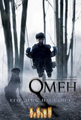 Постер фильма Омен (2006)