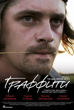 Постер фильма Граффити (2006)