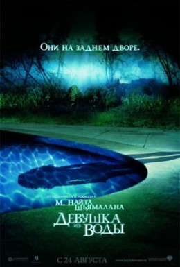 Постер фильма Девушка из воды (2006)