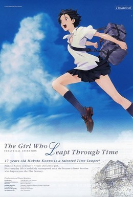 Постер фильма Девочка, покорившая время (2006)