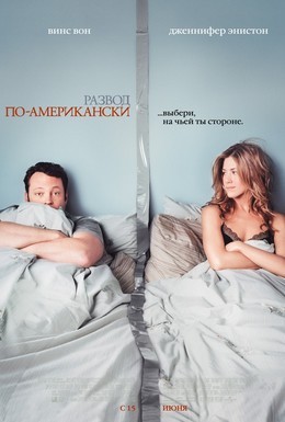 Постер фильма Развод по-американски (2006)