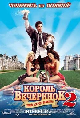 Постер фильма Король вечеринок 2 (2006)