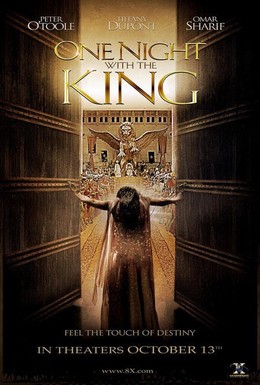 Постер фильма Одна ночь с королем (2006)
